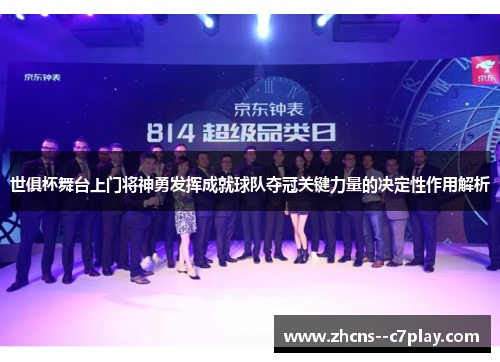 世俱杯舞台上门将神勇发挥成就球队夺冠关键力量的决定性作用解析