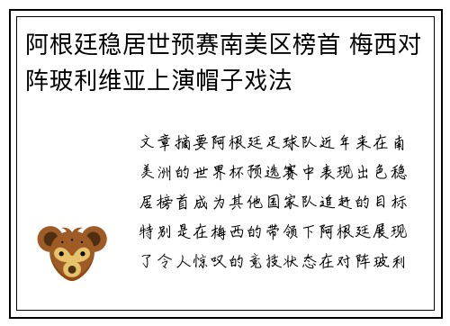 阿根廷稳居世预赛南美区榜首 梅西对阵玻利维亚上演帽子戏法
