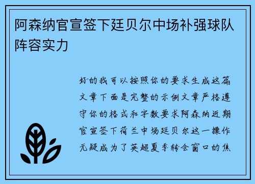 阿森纳官宣签下廷贝尔中场补强球队阵容实力