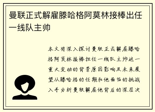 曼联正式解雇滕哈格阿莫林接棒出任一线队主帅 曼联正式解雇滕哈格阿莫林接棒出任一线队主帅