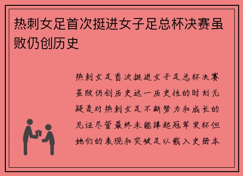 热刺女足首次挺进女子足总杯决赛虽败仍创历史 热刺女足首次挺进女子足总杯决赛虽败仍创历史