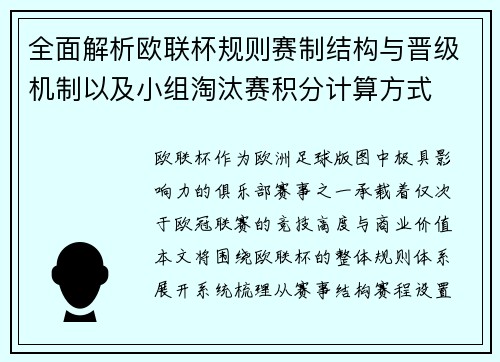 全面解析欧联杯规则赛制结构与晋级机制以及小组淘汰赛积分计算方式 全面解析欧联杯规则赛制结构与晋级机制以及小组淘汰赛积分计算方式